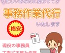 お忙しいあなたに変わって事務作業を承ります 簡単だけど時間がない方お任せください☺︎ イメージ1