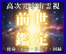 魂の記録を翻訳し現世の「繰り返す悩み」を解放します なぜか報われない…その原因は前世に。見えない因果を解き放つ イメージ1