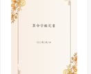 算命学であなたの才能と運気【宿命鑑定書】作ります 自分を知ることで、心はもっと軽くなる。算命学がつくる設計図。 イメージ2