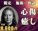 24時間ヒーリングと鑑定◆過去の心の傷を癒します インナーチャイルド｜過去の傷を癒す24時間遠隔施術 イメージ1