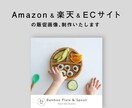 Amazon・楽天・ECサイト販促画像制作致します 持ち味が伝わるようなデザインと情報整理した構成でご提案します イメージ1