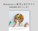 Amazon・楽天・ECサイト販促画像制作致します 持ち味が伝わるようなデザインと情報整理した構成でご提案します イメージ1