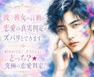 彼♡彼女の言動から恋愛の真実判定がズバリとできます ★好かれてる！ そうでもない！ どっち？★究極の恋愛判定！ イメージ2