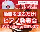 発表会やセミナー動画をDVD・ブルーレイに焼きます 安価なのに、スピーディーかつ高品質にお届け！即日発送も可能！ イメージ1