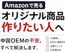 日本語でOKの中国OEM代行｜優良工場を探します 初心者歓迎！商品開発に信頼できる中国工場探しをお手伝いします イメージ1