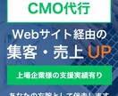 CMO代行／売上につながるマーケ戦略を伴走します 戦略だけで終わらせない。実行・改善まで担う「社外CMO」 イメージ1