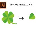 イラストレーターで、簡単な切り抜き加工します 複雑なデザインも料金プラスで出来ます イメージ1