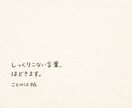 しっくりこない文章、やさしく整えます しっくりこない文章を、読みやすく整えるお手伝いです。 イメージ1