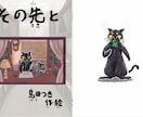 猫の絵本「その先と」書籍＆デジタル版お渡しします ”失ったことのある”すべての大人たちに贈る、子猫の旅物語 イメージ2