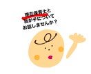 保育士があなたの「楽しい子育て」のお手伝いをします ご相談は何でもOKです！一緒にお子さんの悩みを解決しましょう イメージ1