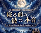 月詠霊視｜寝る前の彼が想う あなたへの本音を視ます 深い眠りに落ちる寸前、理性が消えた時のあの人の真実を届けます イメージ1