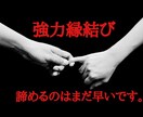 強力7日間、縁結び、復縁、片想い、恋愛成就させます 鑑定歴13年2600人以上、諦めないでもう一度だけ私に イメージ1