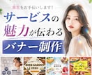 サービスの魅力が伝わるバナー画像を制作します バナー制作を中心に、Web画像全般も対応可能です イメージ1