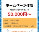 丸投げOK！愛着が湧くホームページを制作します Webに詳しくない方でも問題ありません！お任せください！！ イメージ1