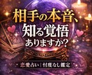 恋愛占い｜相手の気持ちや今後を忖度なしで鑑定します 「本当のことが知りたい方だけお越しください」 イメージ1