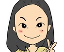 ディフォルメ版・お写真を元に似顔絵を描きます お子さんの成長記念からブログ・名刺のアイコンまで！ イメージ1