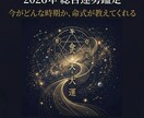 四柱推命で2026年の運勢を総合鑑定します 大運と年運から今のあなたの立ち位置と過ごし方をお伝えします イメージ1