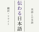 英語→日本語｜読みやすく伝わる翻訳・リライトします やさしく自然な日本語に翻訳｜教育・子ども向け・アート対応 イメージ1