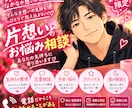 女性限定★恋愛に悩むあなたの背中そっと押します モヤモヤしたあなたの想い僕にだけこっそり話してみませんか？ イメージ1