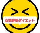 LINEのようにチャットでダイエットサポートします 女性専用！チャットでダイエットアドバイス イメージ1
