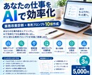 仕事をAIで効率化するプロンプト10個作ります 仕事内容を分析し、AI活用法をご提案します イメージ1