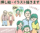 挿し絵・イラスト描きます 低価格/商用OK☆シンプルわかりやすい イメージ1