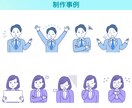 ビジネスシーンで使いやすい！人物イラスト描きます 基本価格でポーズ3種までOK！提案資料・ホームページなどに◎ イメージ6
