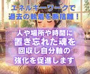 執着の手放しをサポートし貴方のエネルギー強くします 魂の置き忘れを回収し自分軸を強くより軽くしていきましょう！ イメージ1