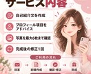 マッチングアプリのプロフィールを一緒に作ります あなたらしさが伝わる、選ばれる自己紹介文に整えます イメージ3