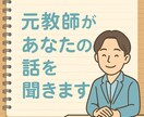 優しい先生が、あなたの心の荷物を一緒に下ろします 話すことで整う時間。今日もよくがんばりました。 イメージ1