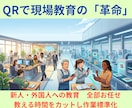 新人・外国人へ　QRコードを活用して情報伝達します 動画、PDF資料をQR化してライブラリー化します イメージ1