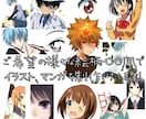 ご希望の絵柄・○○風でイラスト、マンガを制作します 万人受けから萌え系まで！ご希望の絵柄出来る限り再現します！ イメージ1