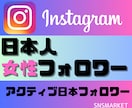 Instagram日本人女性フォロワーを増やします ★最高品質★日本拡散★Instagramフォロワー+50人 イメージ1