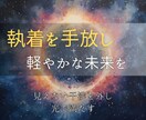他人に縛られた心を解放し、真の自分軸を取り戻します 執着や依存を浄化し、魂の光で軽やかに生きるセッション イメージ2