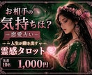 人生が動き出す霊感タロット✖️あの人の本音を見ます 複雑恋愛・復縁・片思い・両想い・カップル・ラインの返信◎ イメージ1
