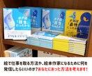 イラストレーター・絵本作家の開業相談できます 「絵で仕事をとりたい！でも生活できる？」に答えます！ イメージ3