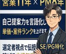 エンジニア向け｜自己PRを言語化し単価を上げます 営業11年×PM8年の選定者視点。市場価値を最大化し条件改善 イメージ1