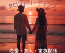 望む未来を引き寄せます 恋愛・友人・家族関係、タロットでメッセージをお伝えします イメージ1