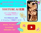YouTubeチャンネル登録が増えるよう宣伝します お試し価格５月末まで☆登録者が100人増えるまで宣伝します イメージ1