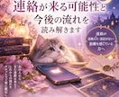 連絡が来る可能性と今後の流れを読み解きますます 連絡が途絶えた・返信がない・距離を感じている方へ イメージ1