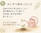 不登校の悩み　寄り添い　お話しお聞きします 息子の突然の不登校　接し方を工夫することで　約半年で復帰！ イメージ5
