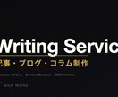 読まれる記事・ブログを執筆します SEO対応・体験談・コラムなど幅広く対応します イメージ1