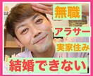 無職で実家暮らし、結婚できないアラサーの話聞きます あっ、それ私です。仲間のみんな小集合！！ イメージ10