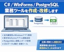 デスクトップアプリで業務ツールを開発します 業務で使うツールやアプリを作成・改修いたします。 イメージ1