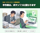 現役エンジニアがGASで業務を自動化します 毎日の手作業をボタン1つに。相談だけでもお気軽にどうぞ イメージ3