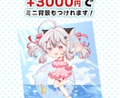 かわいいミニキャラ・SDキャラ描きます Vtuber様・配信者様・立ち絵などなど イメージ3
