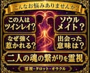 ツインレイ・ソウルメイトを霊視鑑定します 運命の相手との魂の繋がりを霊視タロットで鑑定 イメージ9