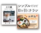 シンプルだけど目を引くデザインつくります ほっこりシンプルなデザイン伝わりやすいチラシ制作します！ イメージ1