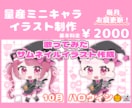 くっきりかわいい！量産のミニキャラ制作します 毎月お題更新！グッズやアイコン、サムネイルを安価で欲しい方に イメージ1
