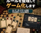 ゲーム案を遊べる試作にします ルール整理からWeb/Unity試作制作まで対応します イメージ2